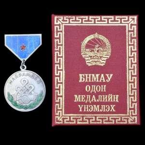 Монгольская медаль дружбы с документом владельца (64391)
