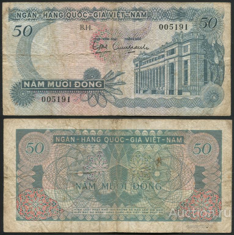 Вьетнам 50 донг 1969 (арт 809-200)