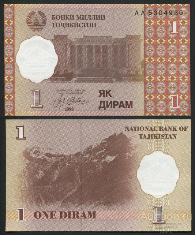 Таджикистан 1 дирам 1999 (арт 809-202)