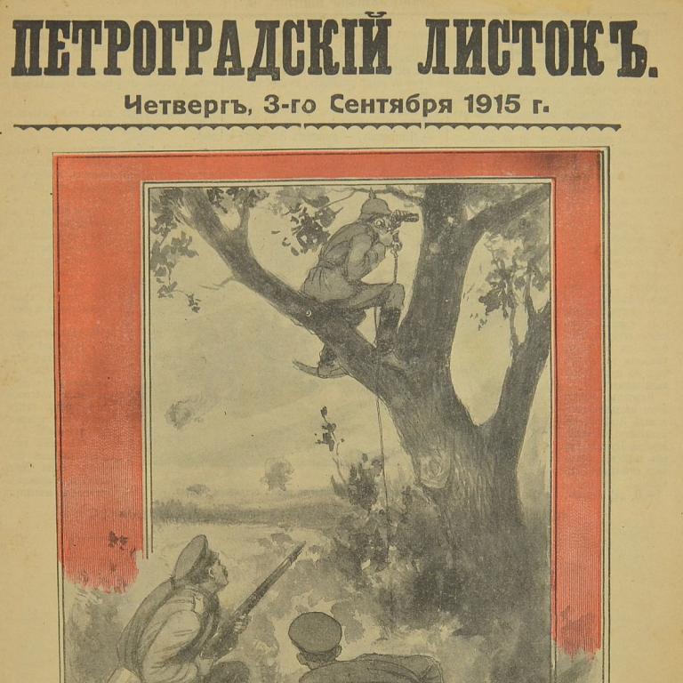 Иллюстрированная газета «Петроградский листок» от 3 сентября 1915 года (94085)