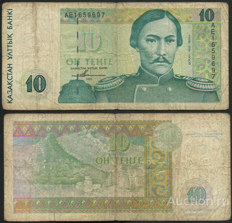 Казахстан 10 тенге 1993 (арт 809-212)