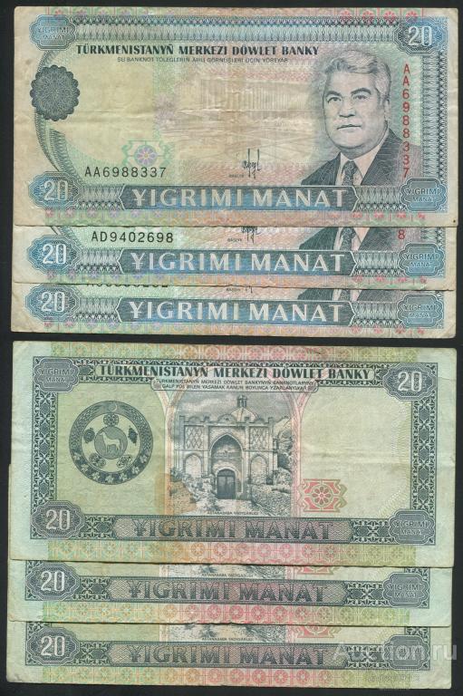 Туркменистан 20 манат 1993 (арт 809-213)