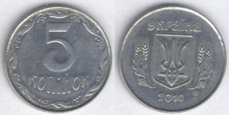 Монета Украина 5 копеек 2010 г. VF