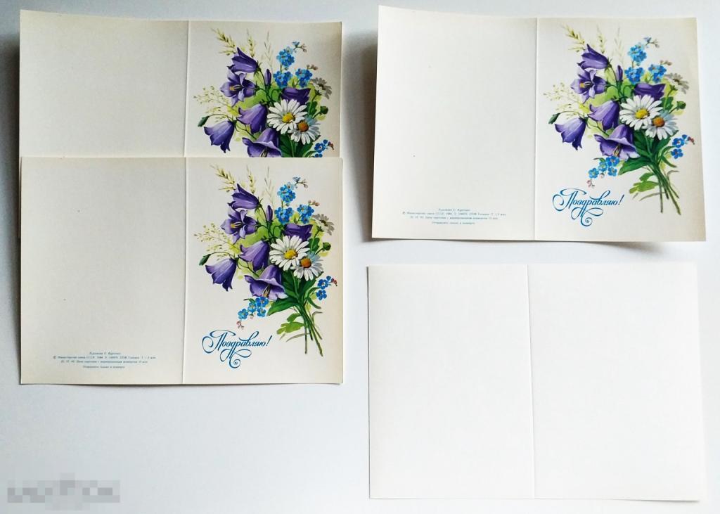 К_27 Поздравляю Куртенко 1984 г. Колокольчики Ромашки Не сгибалась Чистая