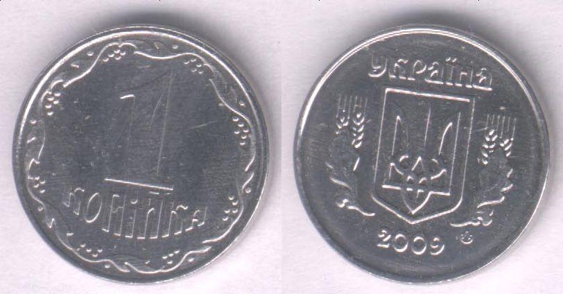 Монета Украина 1 копейка 2009 г. XF+