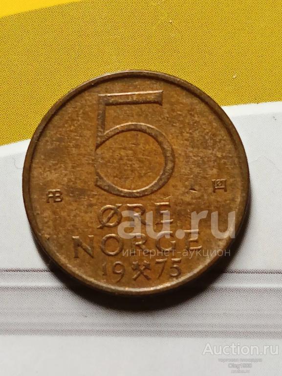Норвегия 5 эре 1975 (Ё)