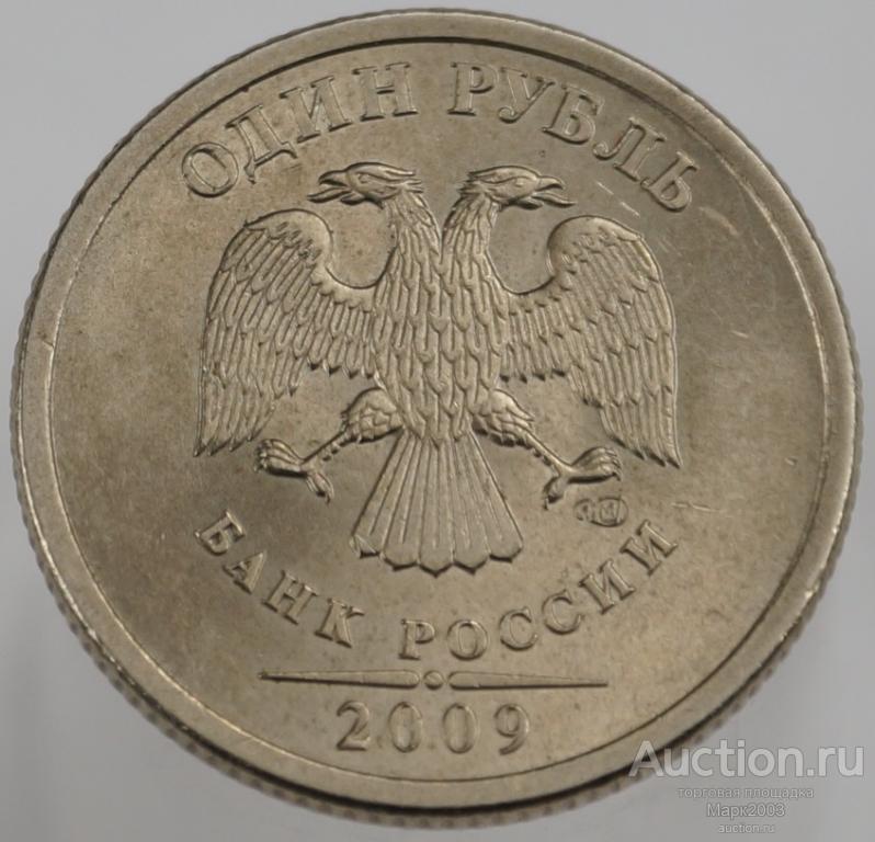 1 рубль 2009 СПМД мешковой немагнитный. (UNC)