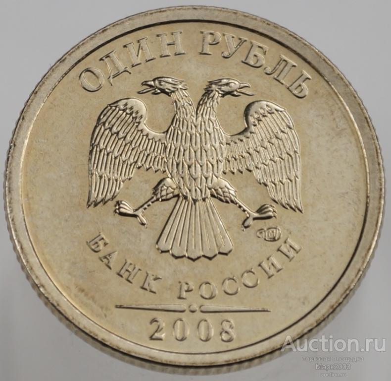 1 рубль 2008 СПМД наборный. (UNC)
