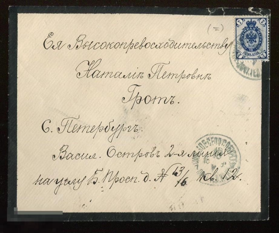 1895  конверт Царское село - Петербург, с черной рамкой