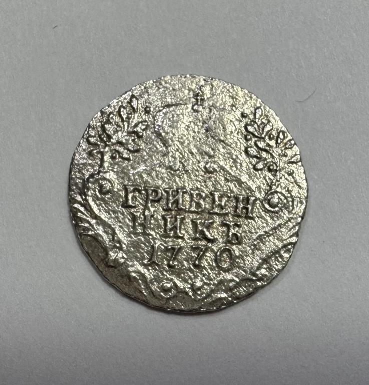 Гривенник 1770 СПБ ТI Екатерина II СЕРЕБРО