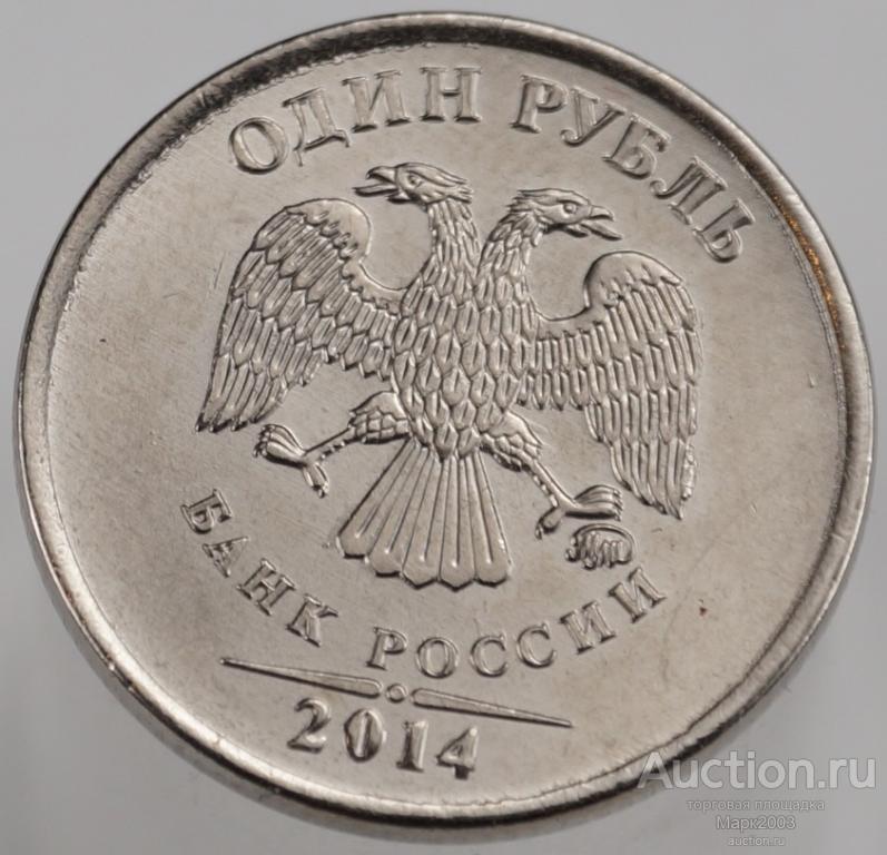 1 рубль 2014 ММД мешковой. (UNC)