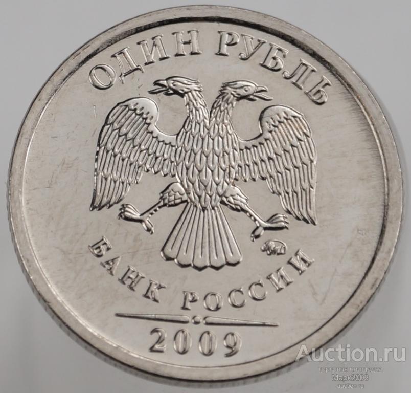 1 рубль 2009 ММД мешковой магнитный. (UNC)