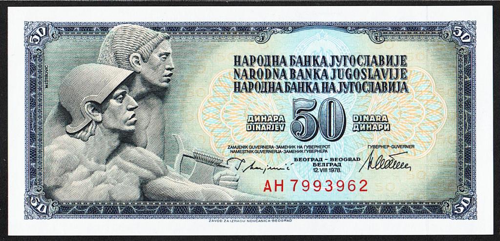 Югославия. 50 динар 1978 г. UNC. Пресс. В1-4440