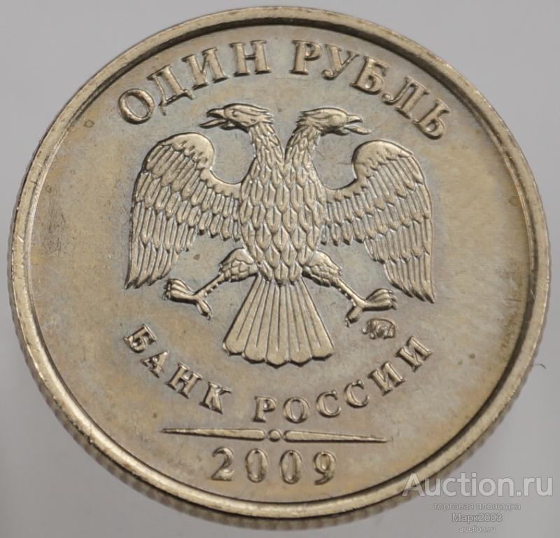 1 рубль 2009 ММД мешковой немагнитный. (UNC)
