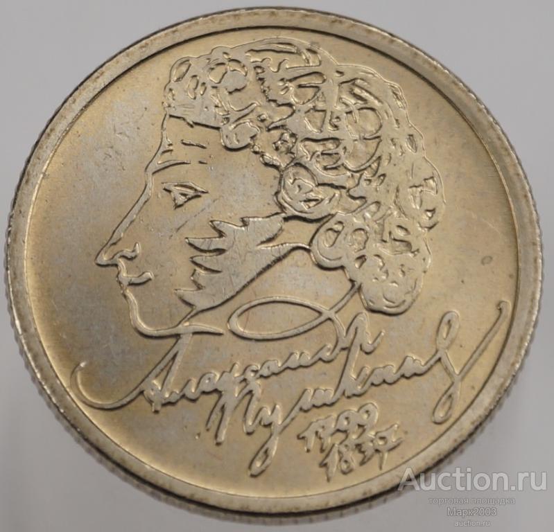 1 рубль 1999 ММД 200 лет со дня рождения А.С. Пушкина. (UNC)