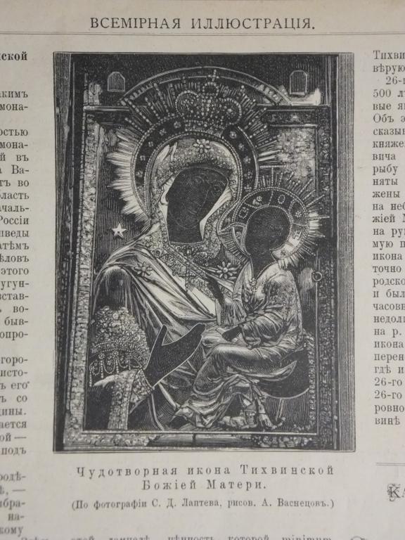 Литография 1883 г. Тихвинская Икона Божией Матери 500-летие