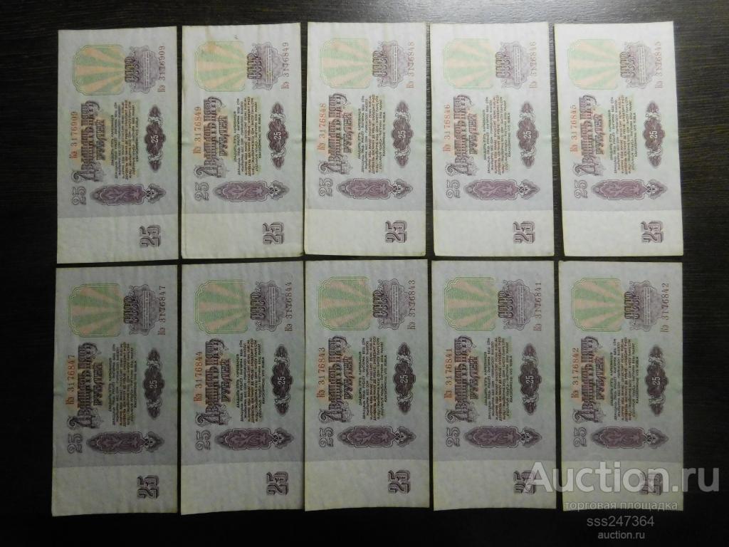 Набор 25 рублей 1961 (10 шт.)  СОСТОЯНИЕ