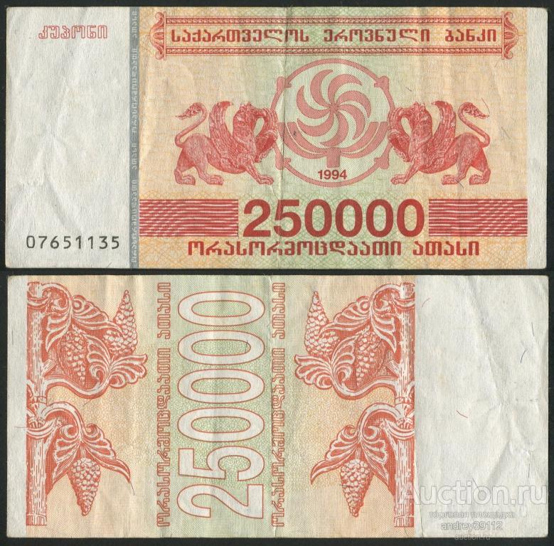 Грузия 250000 купонов 1994 (арт 809-188)