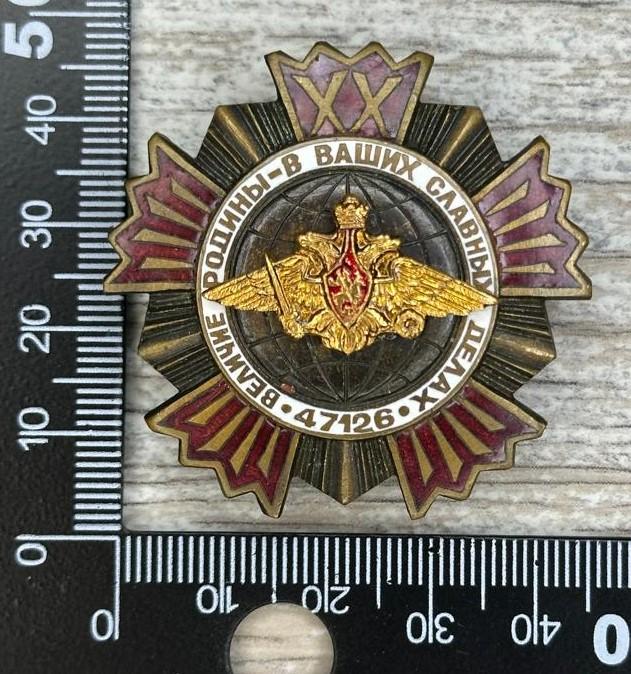 Армия. 20 лет Войсковая часть 47126 ГРУ ГУ ГШ ВС. Московская область