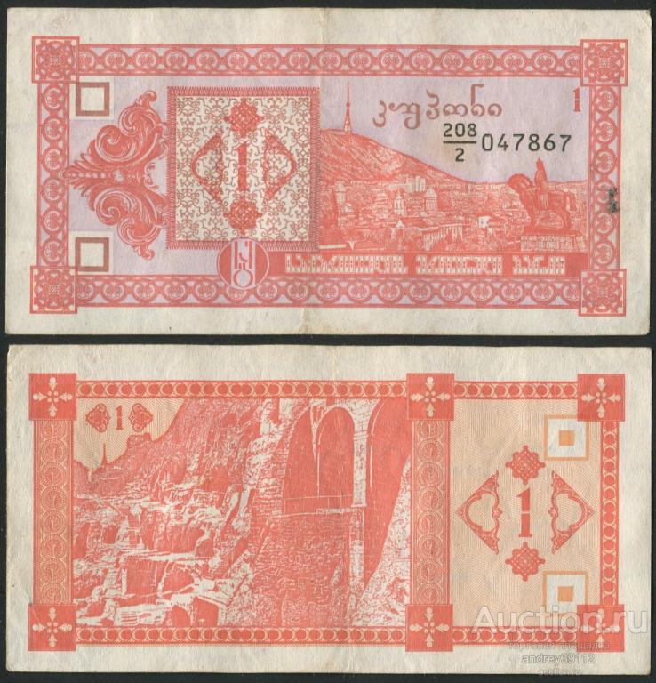 Грузия 1 купон 1993 2 выпуск (арт 809-189)