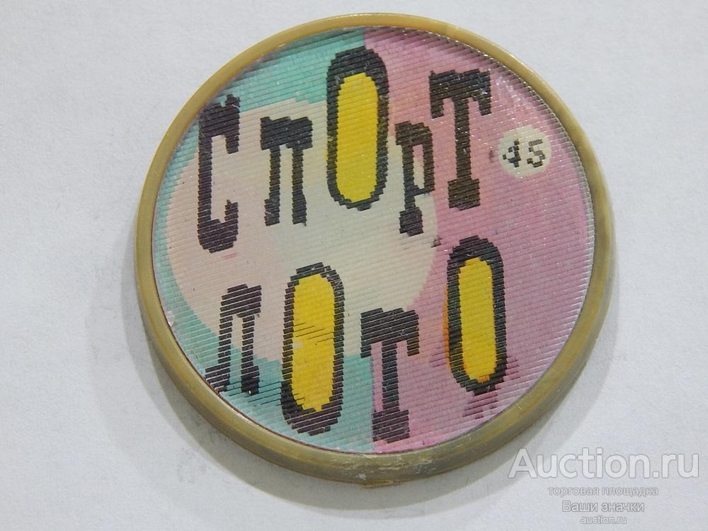 NN. Спорт. СпортЛото. Футбол. Отличный! переливашка