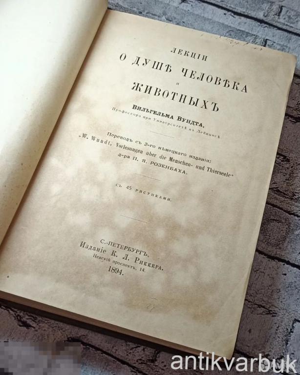 Старинная Книга Душа Человека и Животных 1894 года