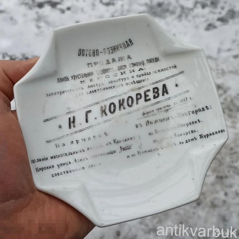 Старинная Визитница с Рекламой Торгового Дома