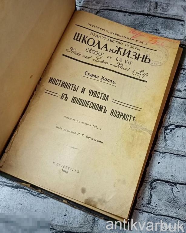Старинная Книга Инстинкты и Чувства 1913 года