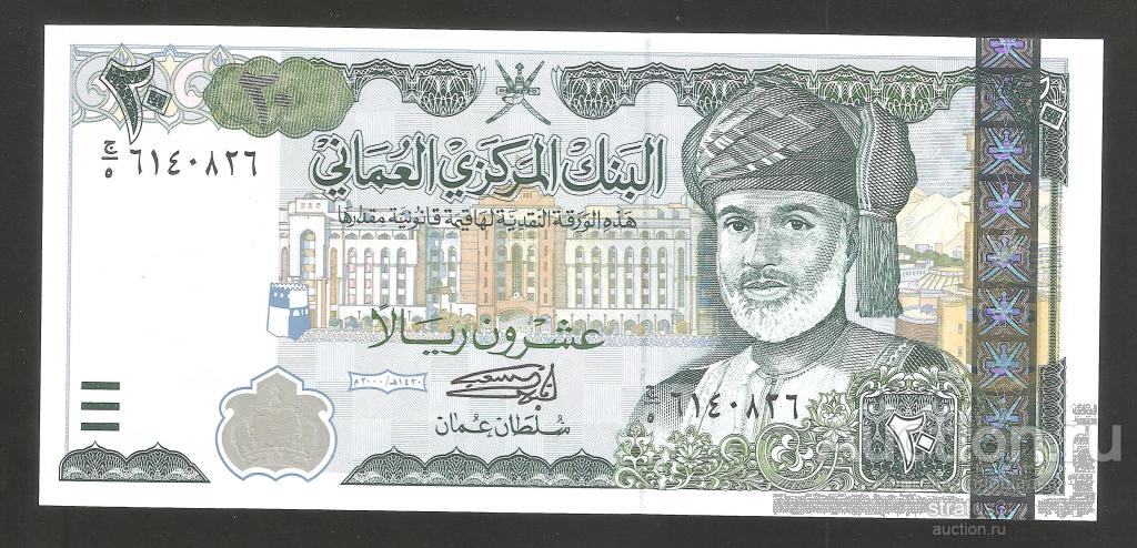 20 риал Оман 2000 редкая P41 UNC пресс