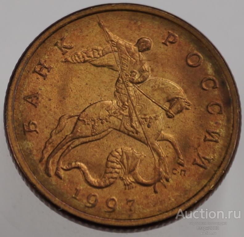 50 копеек 1997 СП мешковая. (UNC)