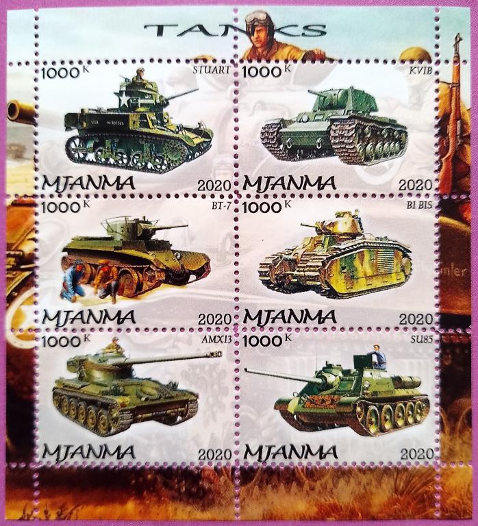 Мьянма 2020 Танки (MM 2020-02A),