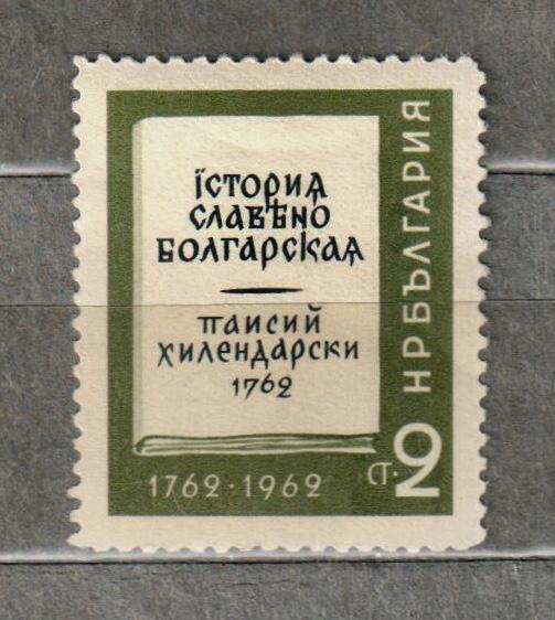 БОЛГАРИЯ 1963 г. MI 1358. 200-е Славяно-Болгарской истории MNH