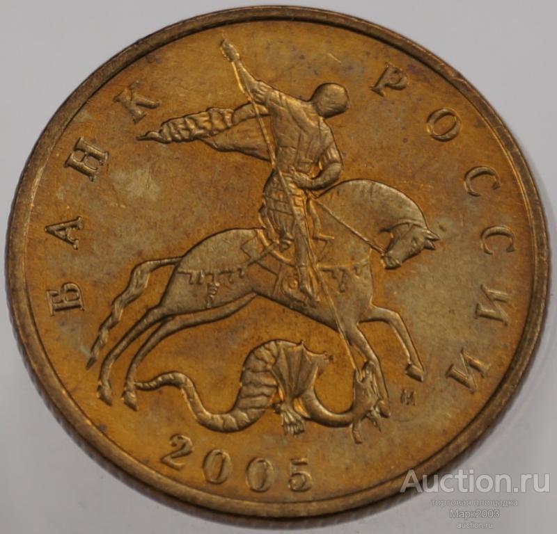 50 копеек 2005 М мешковая. (UNC)