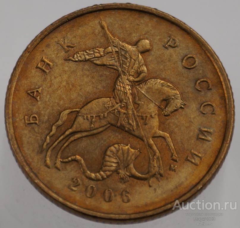 50 копеек 2006 М мешковая немагнитная. (UNC)