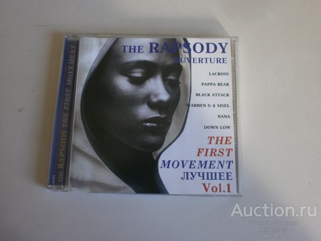 THE RAPSODY Лучшее Vol.1 CD 2001 год. РЭП