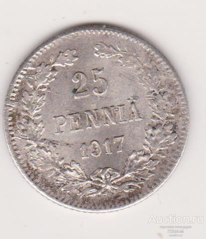 25 пенни 1917 Русская Финляндия, серебро Раскол штемпеля  Орёл без корон