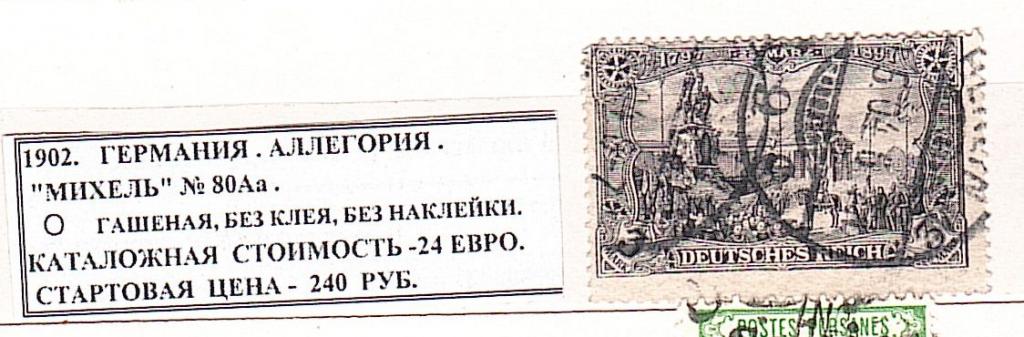 1902. Германия. Аллегория. 280225Е6