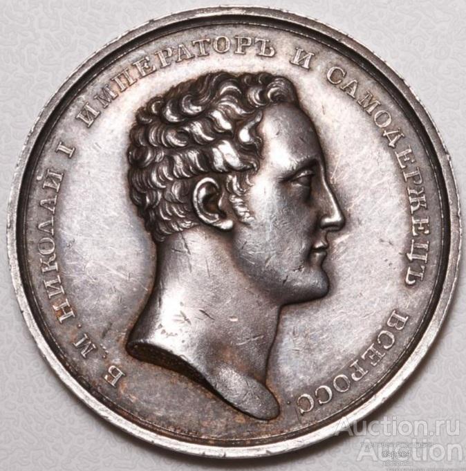 Медаль 1826 Коронация Николая I серебро 34 г , 41 мм RRR