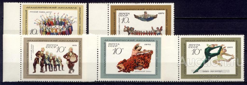 = СССР 1971 Ансамбль народного танца Национальные танцы сер5мар** Св # 3979-3983 |С9-52|