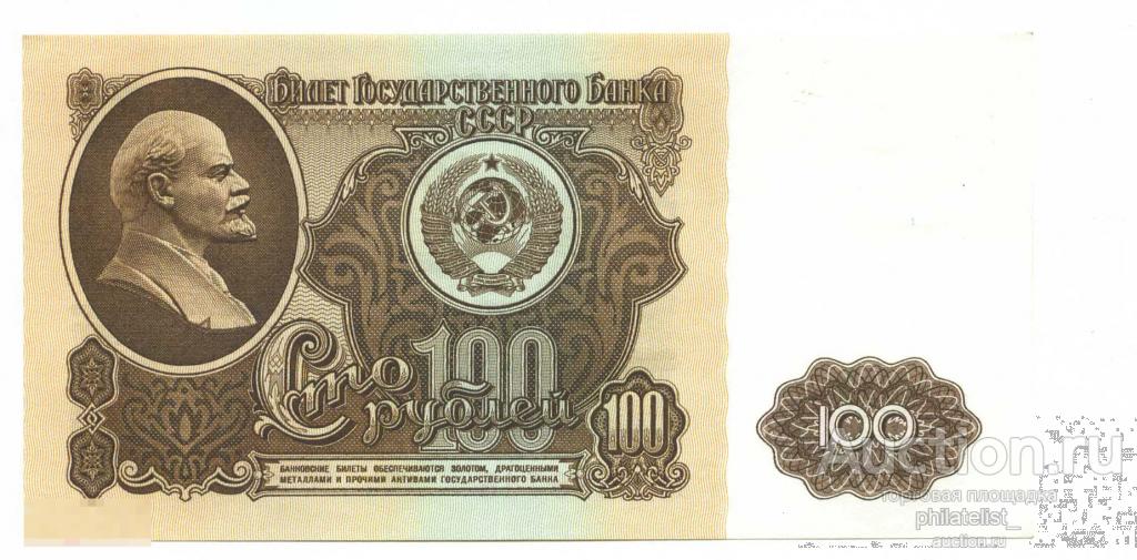 303(2)1961г. 100 руб кат. 303 UNC БЛ 5535789