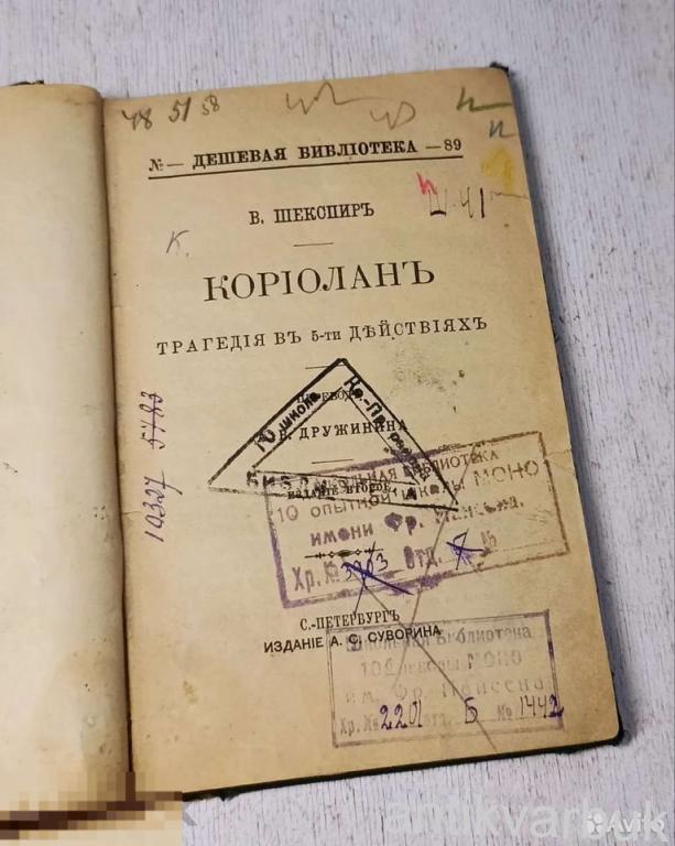 Старинная книга Шекспир Кориолан 1892 год