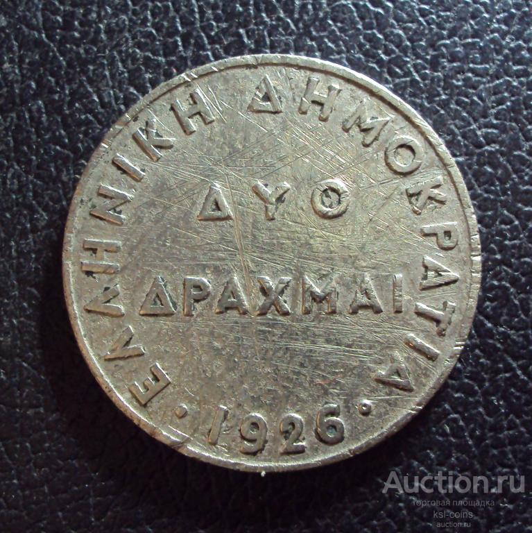 Греция 2 драхмы 1926 год 1.