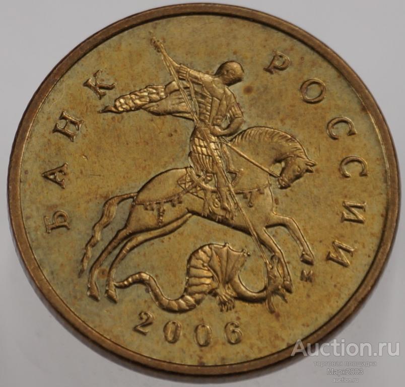 50 копеек 2006 М мешковая немагнитная. (UNC)