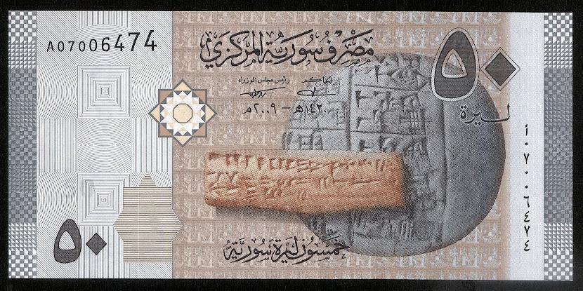 Сирия 50 фунтов 2009 г.