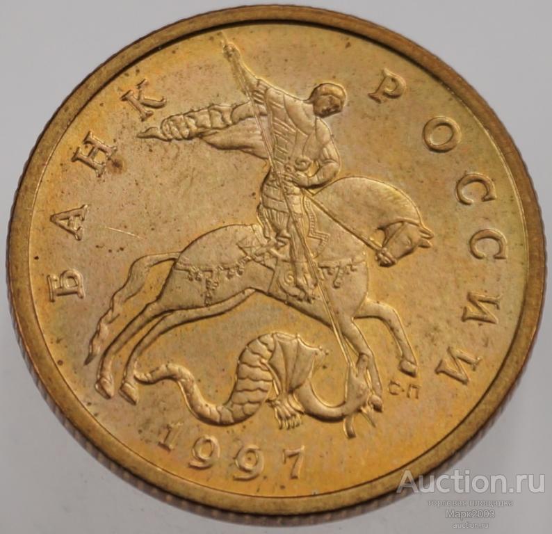 50 копеек 1997 СП мешковая. (UNC)