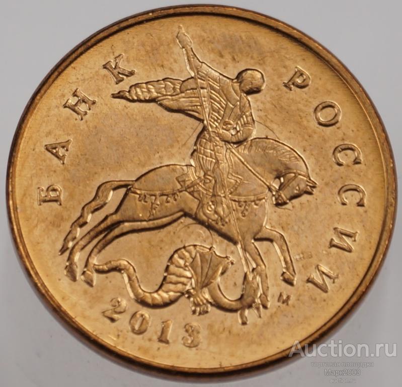 50 копеек 2013 СП мешковая. (UNC)