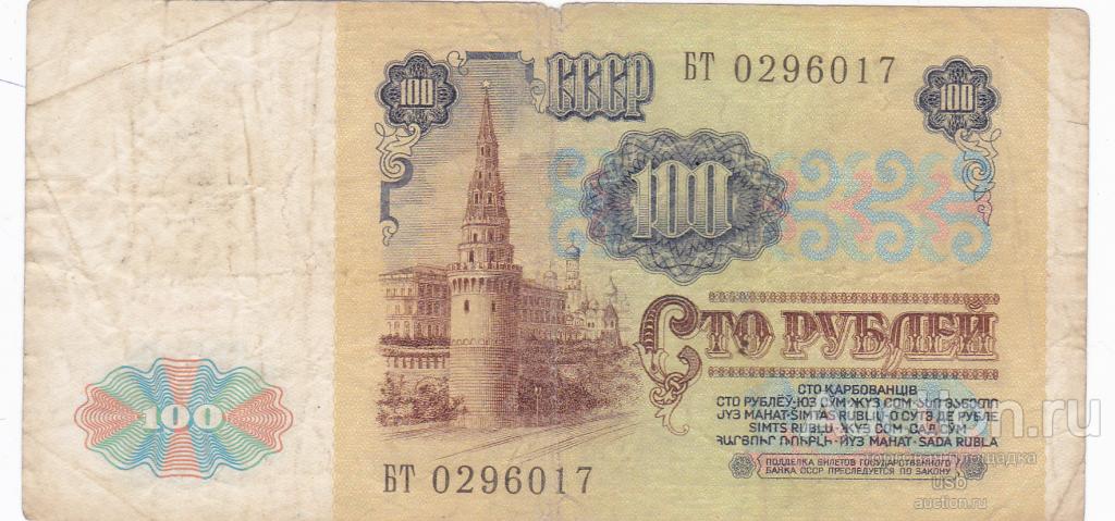 100 рублей 1991 Суворовка Приднестровье В/з Ленин 1 выпуск