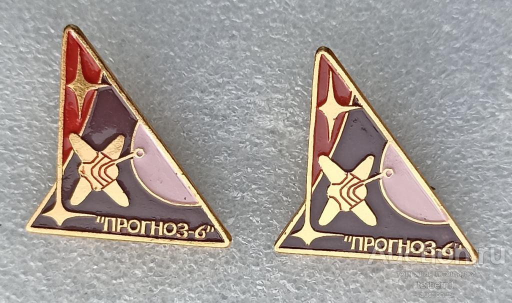 Прогноз 6 научно исследовательский спутник искусственный Космос СССР космонавтика Земля звезды л17 м