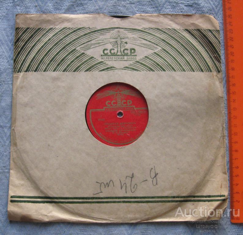 Патефонная пластинка. Простая девчонка. Голубка. Исп. К. Шульженко.