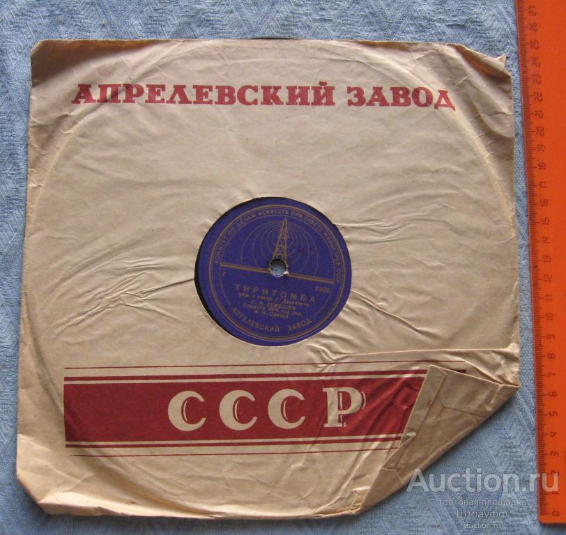 Патефонная пластинка. Тиритомба. Баркетта. Исп. С.Я. Лемешев.